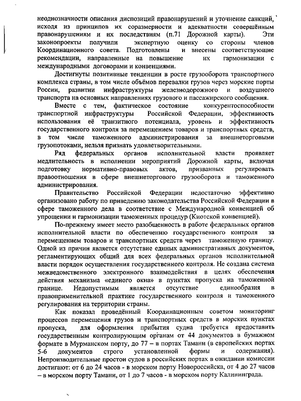 Решение Координационного совета, страница 2