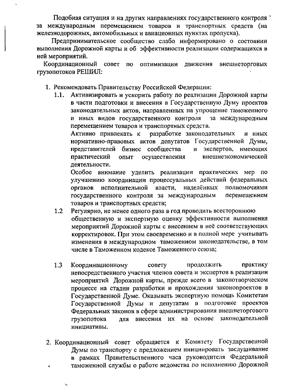 Решение Координационного совета, страница 3